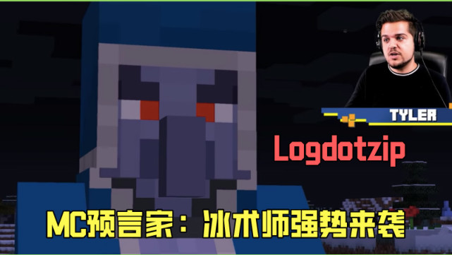 我的世界:冰术师投票有多欢,村庄突袭被虐有多惨!新生物投票