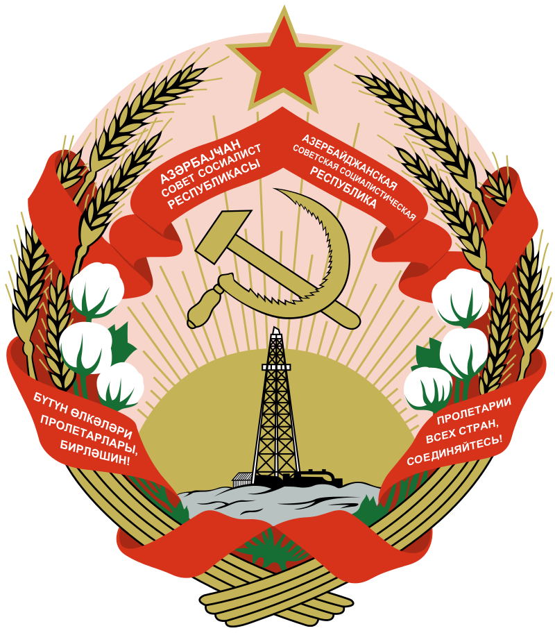 苏联时期的阿塞拜疆加盟共和国国徽,其油井架体现了巴库油田的