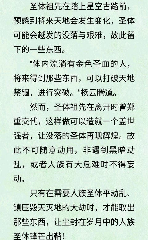 《遮天》叶凡之前的九大圣体都是谁?