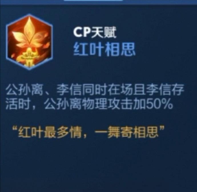 第二对,公孙离和李信,cp宣言红叶最多情一舞寄相思.