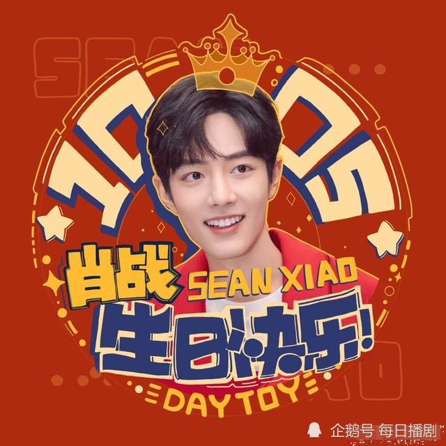 肖战生日头像公布,13万粉丝参与