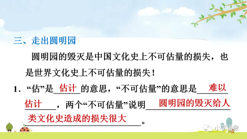 部编版五年级语文上册第14课《圆明园的毁灭》同步练习 答案