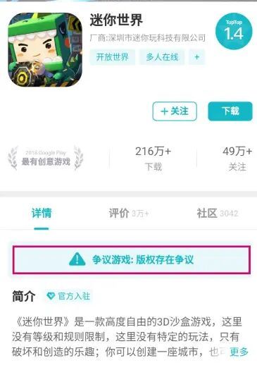 迷你世界下架,网易起诉成功!