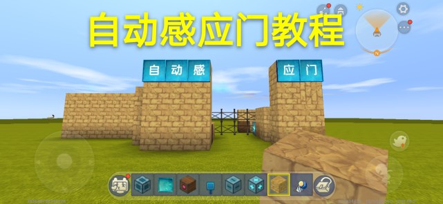 迷你世界:别墅必备自动感应门,可设置感应距离,两种开门方式可选择