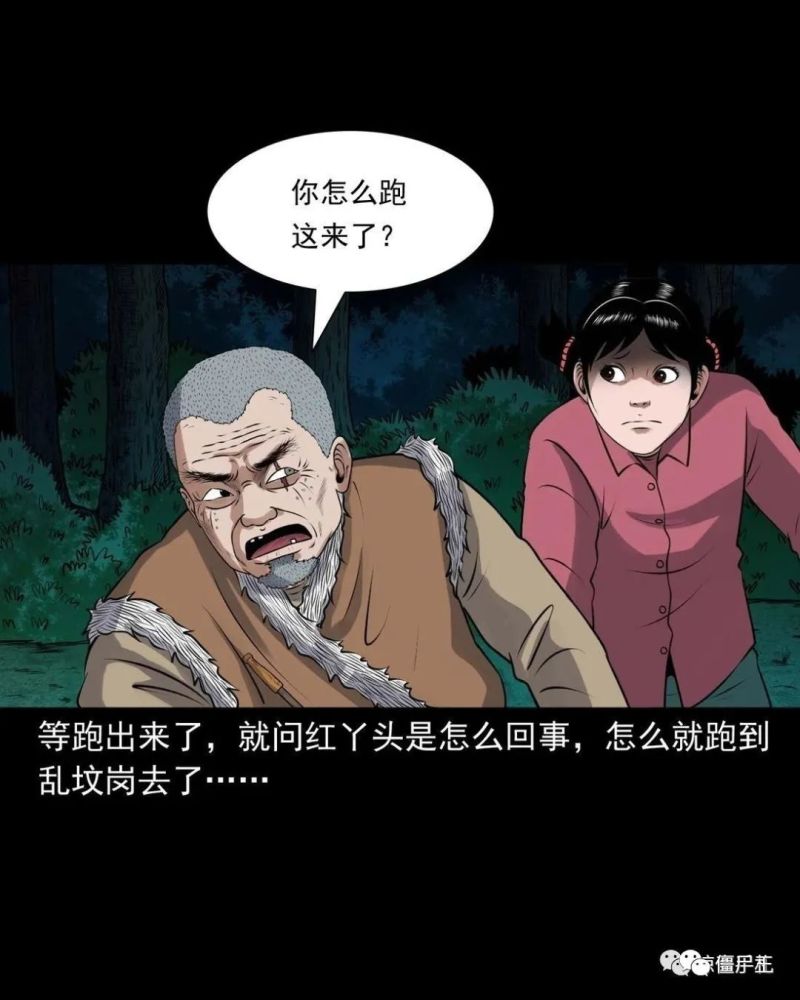 僵尸王漫画:老烟鬼