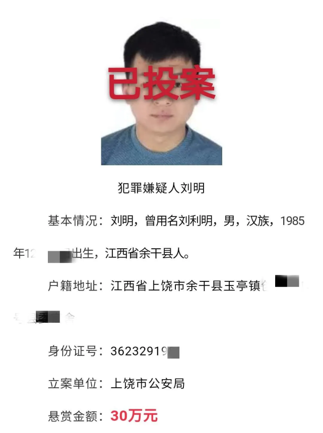 江西余干一涉黑网上逃犯投案自首,此前警方悬赏30万