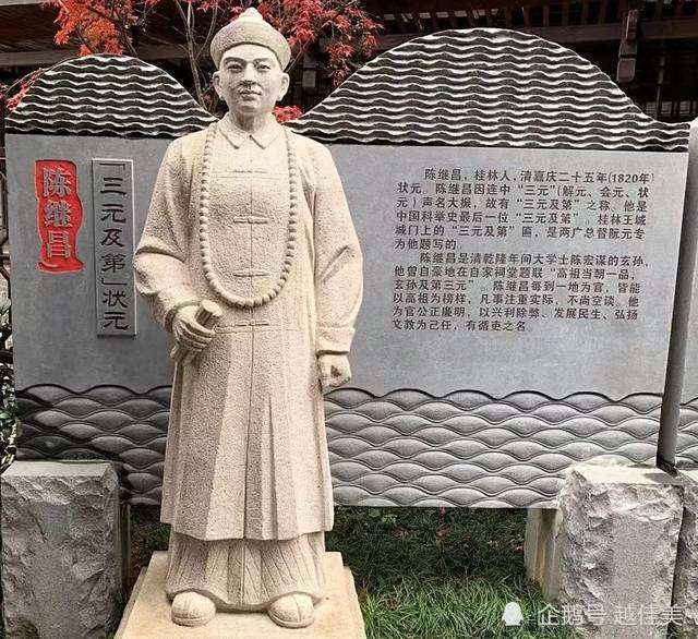 陈继昌,桂林临桂人,清嘉庆二十五年(1820年)庚辰科状元,三元及第