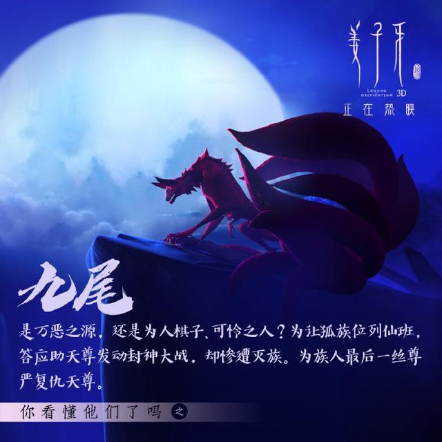 太会联想!《姜子牙》与《琉璃》神似,小九是璇玑,姜子牙是司凤