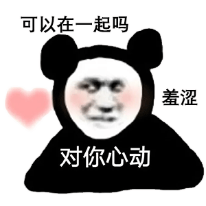表情包 宝贝在吗