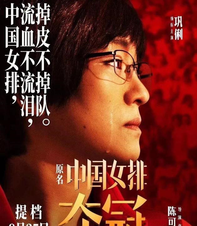 电影夺冠好吗巩俐的行为是否与郎平相似