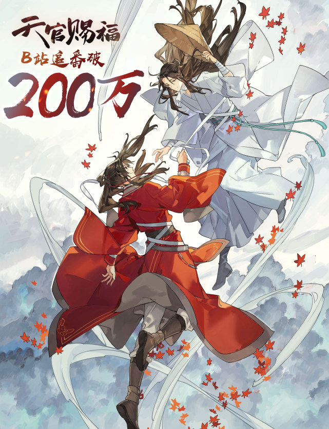 《天官赐福》开播被粉丝撕上热搜,成毅加盟登上艺人影响力前10!