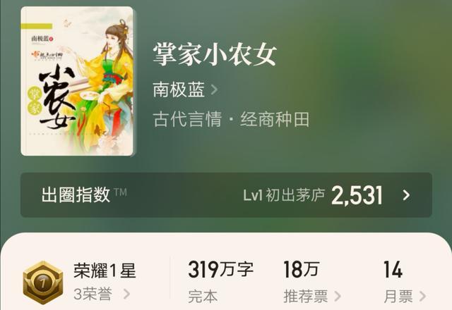 4本古言免费看正版:天作不合,掌家小农女,金玉良医,如意事一次看过瘾