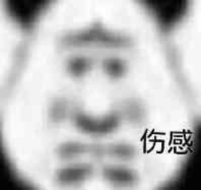 一些画风清奇的熊猫头表情包