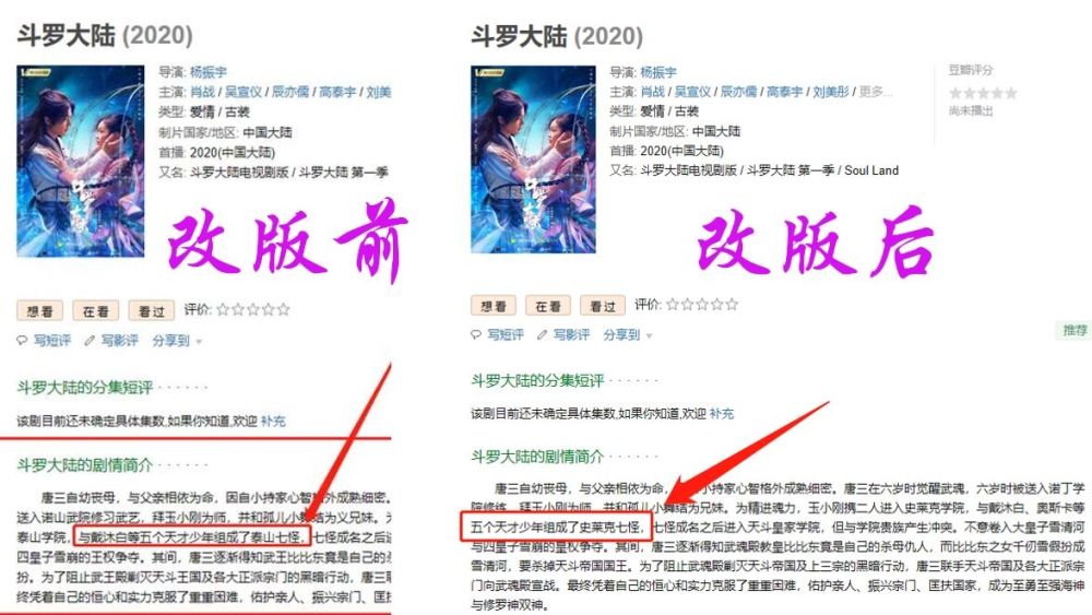真人版《斗罗大陆》即将开播,泰山七怪不可笑,取消武魂设定才秀