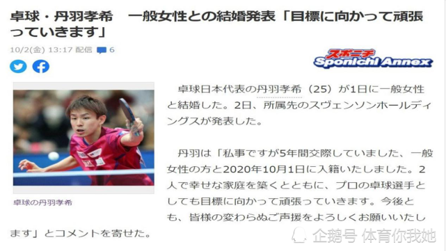 日乒丹羽孝希完成终身大事!结束五年恋爱长跑,球迷送祝福