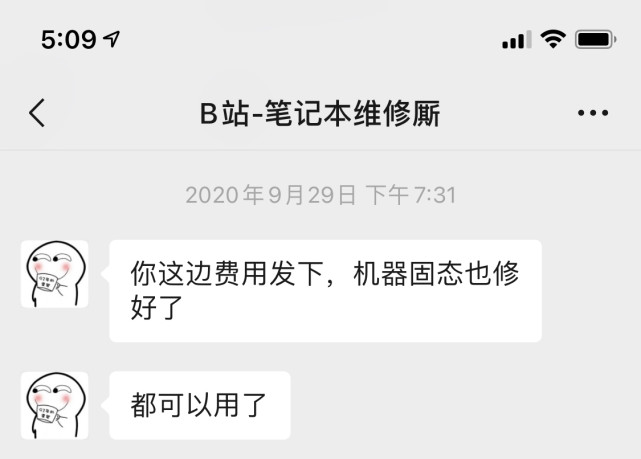 杂牌电脑的维修血泪史,发文称赞一下"笔记本维修厮"