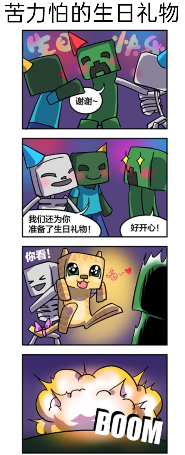 我的世界:mc老玩家秒懂的四格漫画,每一组都是满满的"