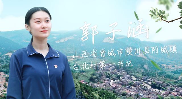 郭子涵的父亲郭建平,原是台北村书记,却因积劳成疾,倒在了扶贫的路上