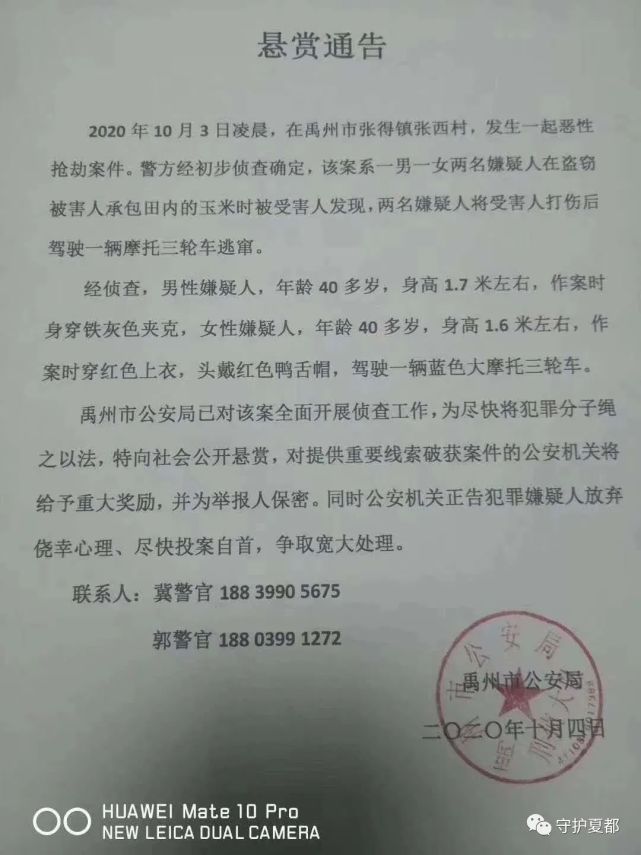 禹州发生一起恶性抢劫案警方发布悬赏通告