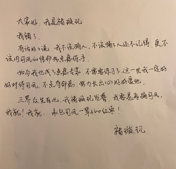 《琉璃》九世虐情,袁冰妍手写"悔过书",字迹清秀,不愧