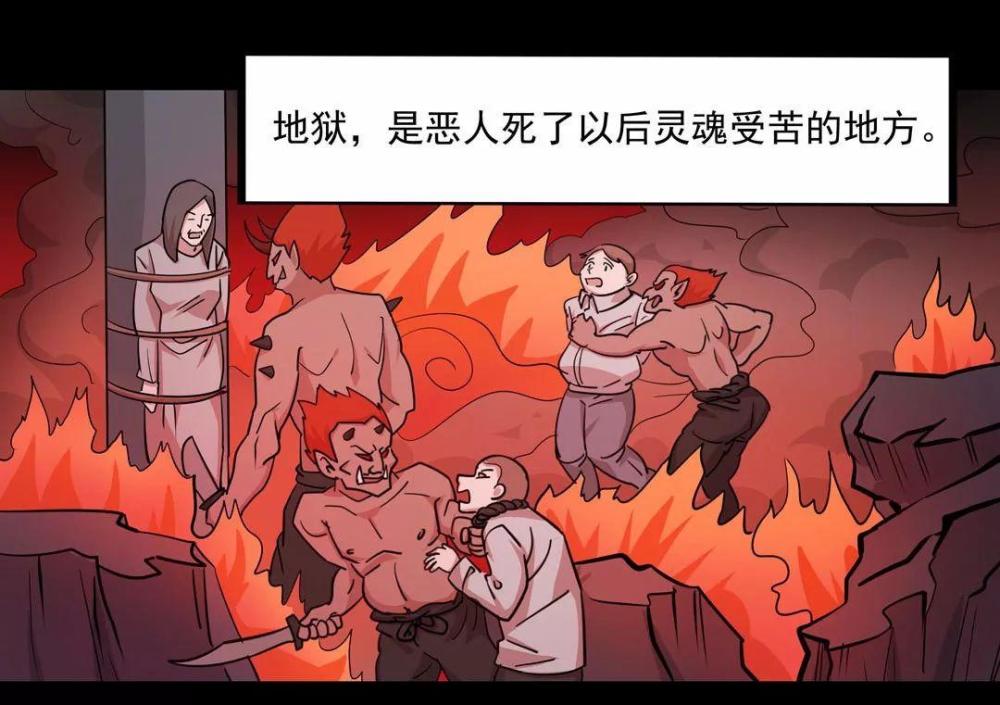 《人性漫画》你想上天堂还是入地狱