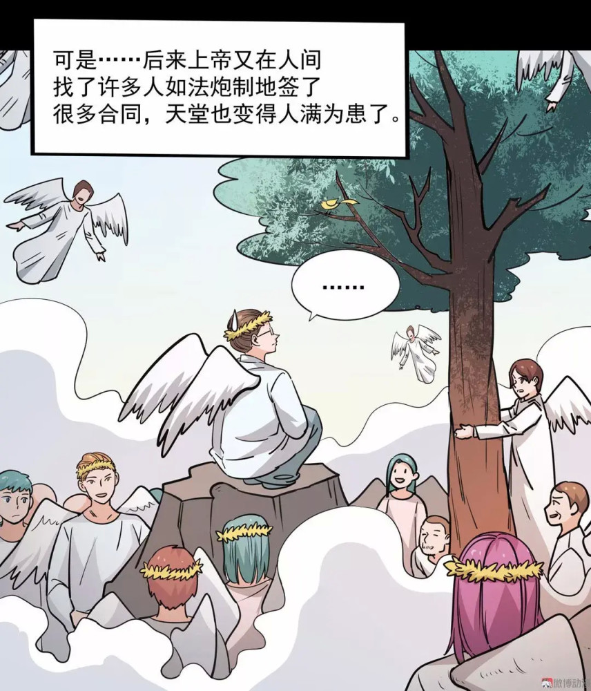 人性漫画你想上天堂还是入地狱