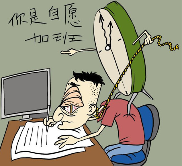 加班,他们有补助吗?