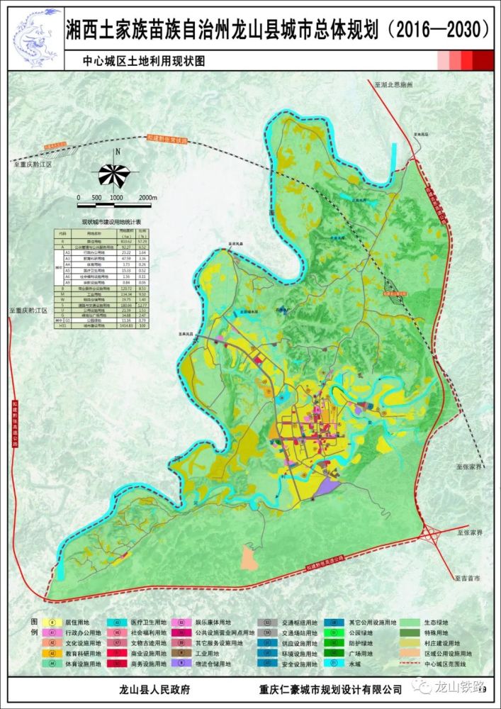 龙山县城市总体规划