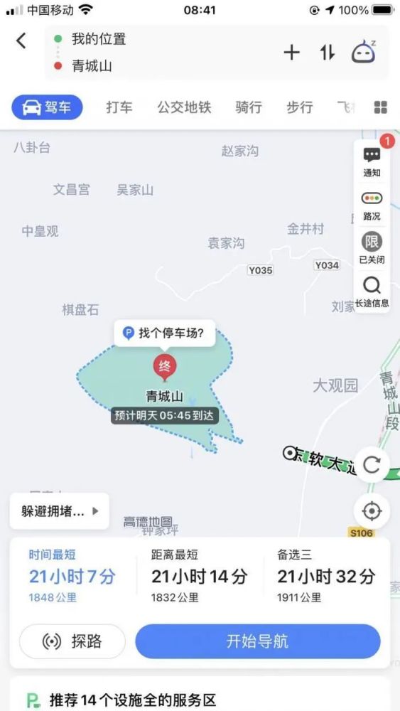 被青城山景区"吐槽"错误导航,高德地图两度发声:对不起,添乱了