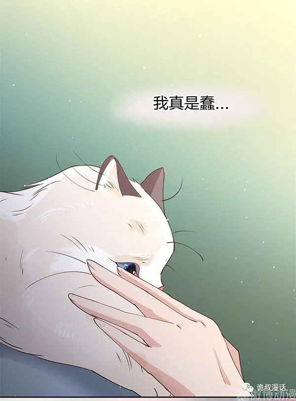 人性诡异漫画《绿茶猫》,如果不爱,请别伤害!