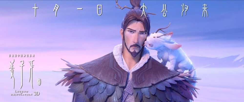 从仙风道骨到孤独骑士:中国银幕上姜子牙形象的变迁