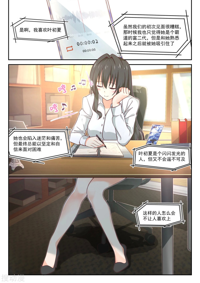 女子学院的男生第392话叶初夏