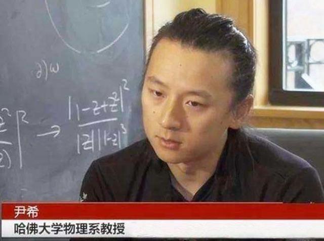 物理学家尹希,13岁考入中科大,31岁成哈佛教授,如今却