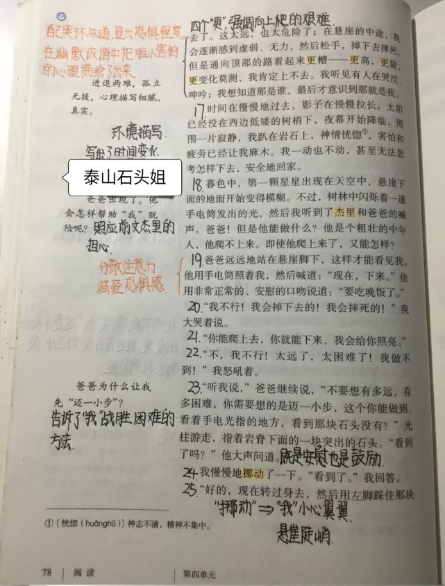 初一语文上册十四课《走一步再走一步》课文笔记,预习