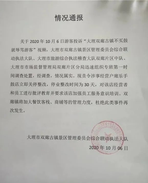 经调查, 网友反映的情况属实,责令涉事经营户廊乐手鼓店立即关停整改