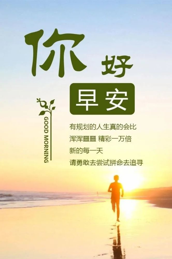 【早安心语】人生之旅,每一程山水都有不同风景,寄托梦想和希望