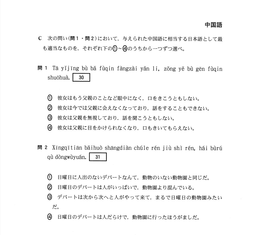 日本高考的中文试卷很有趣,国语试卷中的文言文和中国