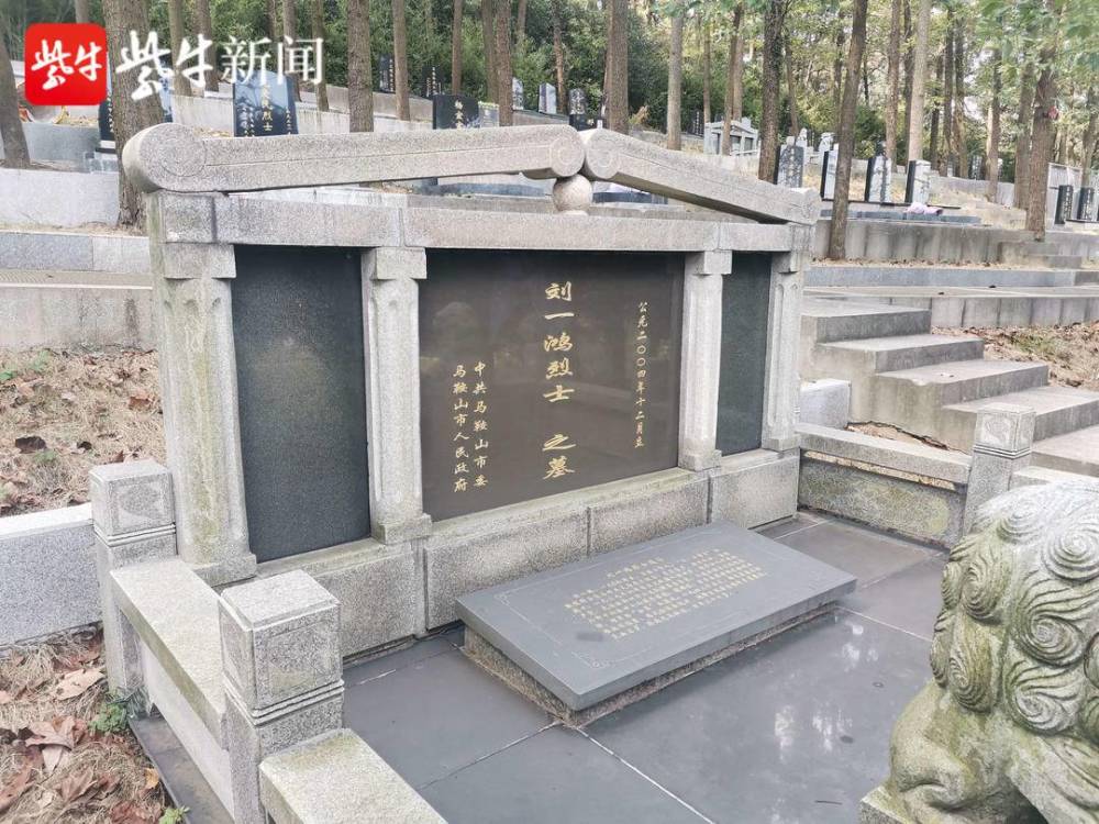 刘一鸿烈士墓六合马集尖山烈士陵园安葬着漆承宏等烈士的墓地南京敌后