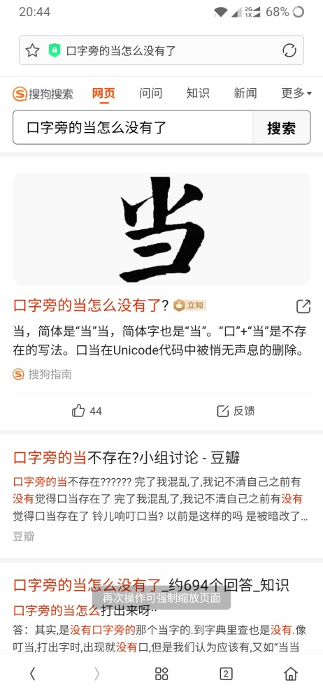 口字旁的当没了铃儿响叮当