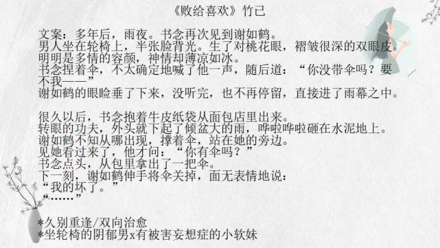 竹已8本甜宠小说推荐,男主段嘉许桑延陈白繁深情不输容止何以琛