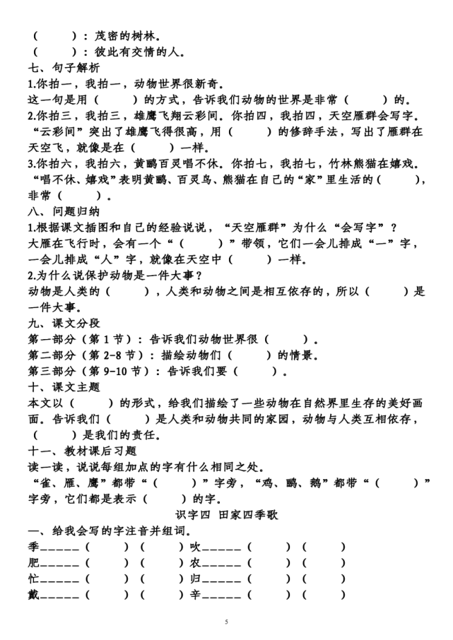 人教版语文上册教案表格式_人教版小学语文四年级上册表格式教案_小学语文四年级上册表格式教案