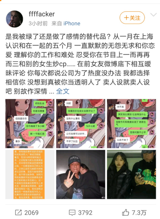 网传rapper法老与17岁高中生恋爱引出3个前女友的唇枪舌战