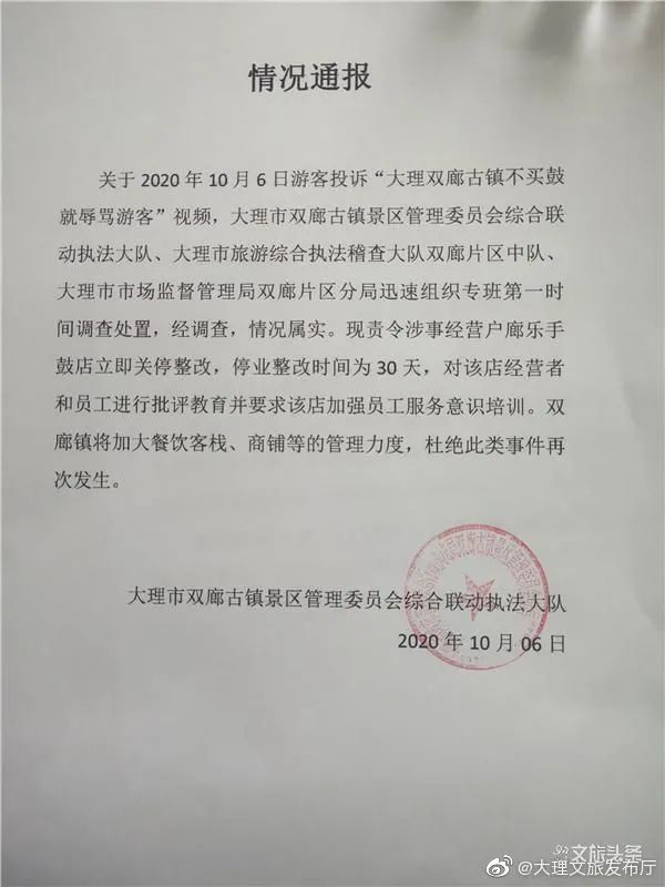 “没钱就不要出来玩！”游客被辱