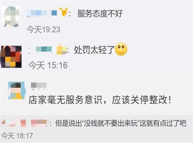 “没钱就不要出来玩！”游客被辱