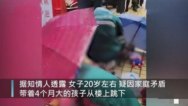 疑因家庭矛盾,四川20岁女子带着孩子坠楼身亡,孩子才4个月大