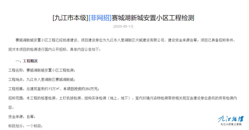 57万元 02,赛城湖新城安置小区 工程地点:九江市八里湖新区赛城湖新城