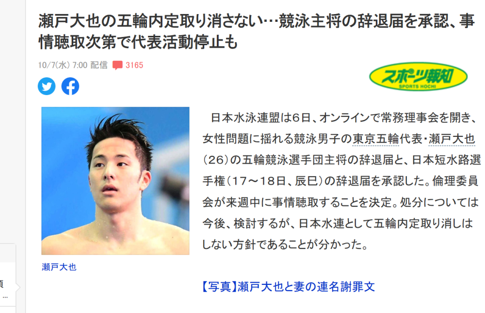濑户大也出轨门后竟能全身而退 日本泳联:不取消奥运会内定资格