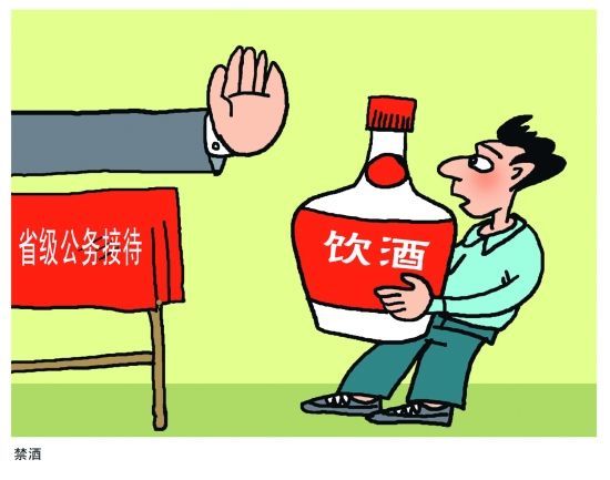 多省公职人员工作日24小时禁止饮酒酒类不能报销子女的喜酒需审批