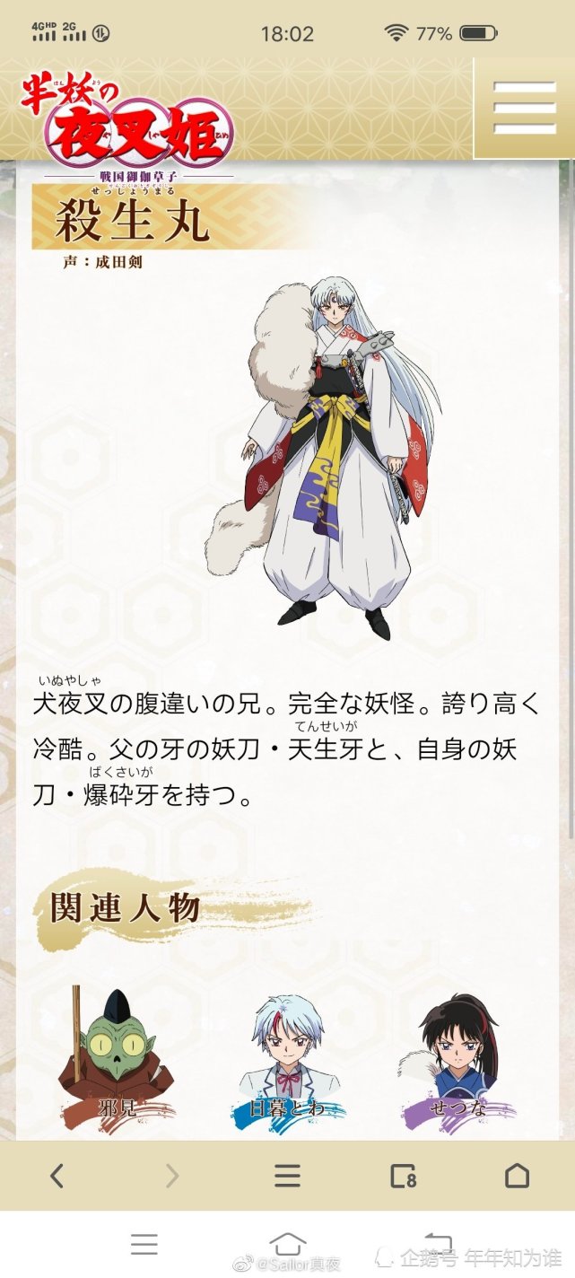 半妖的夜叉姬出场人物介绍