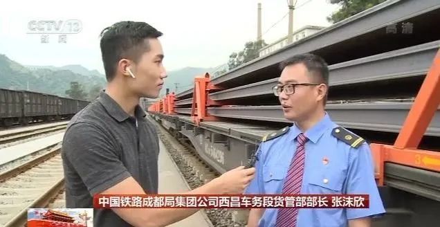 中国铁路成都局集团公司西昌车务段货管部部长 张沫欣:去年一年的时间